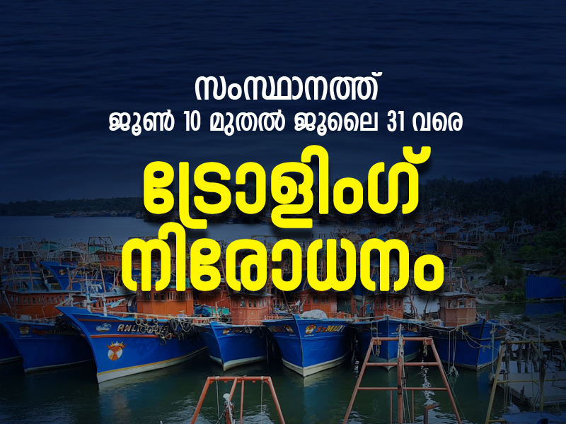 Trawling ban in the state for 52 days from June 10 to July 31
